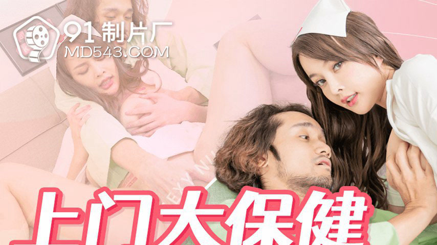 sextop1 — 91YCM-076 Visiting Nurse with Insatiable Desire — khung hình 1