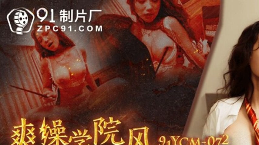 sextop1 — 91YCM-072 Thrilling Academy-Style Beauty — khung hình 1