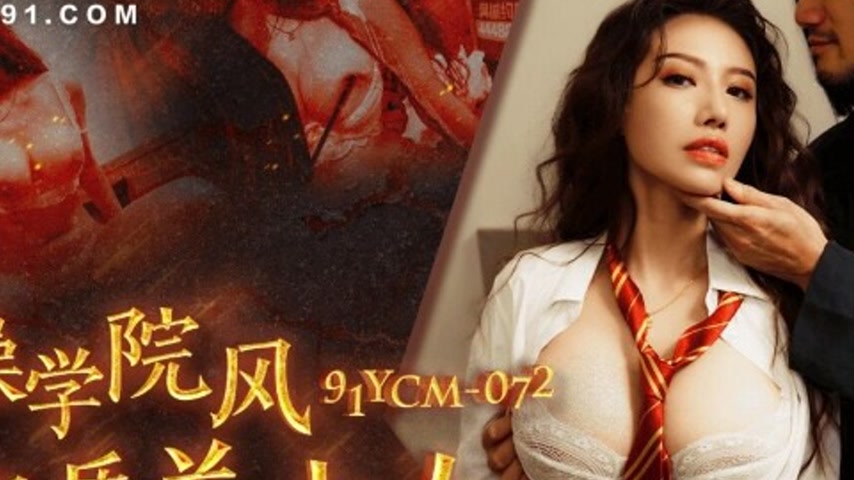 sextop1 — 91YCM-072 Thrilling Academy-Style Beauty — khung hình 2