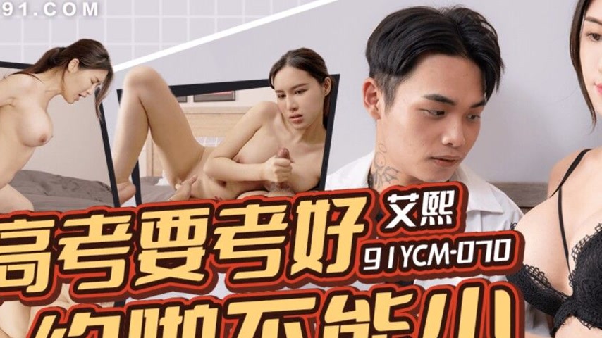 sextop1 — 91YCM-070 Ace the College Entrance Exam with Steamy Encounte — khung hình 2