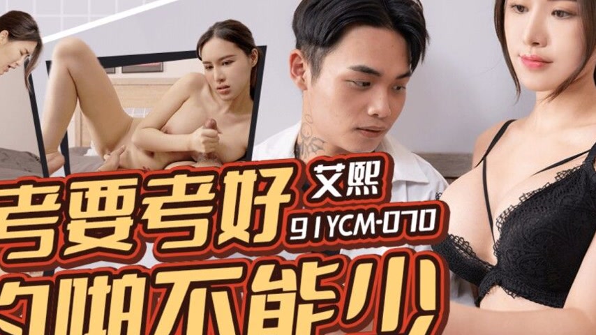 sextop1 — 91YCM-070 Ace the College Entrance Exam with Steamy Encounte — khung hình 4