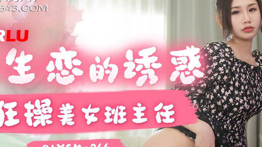 sextop1 — 91YCM-066 The Temptation of Teacher-Student Love: Wild Sex w — khung hình 2