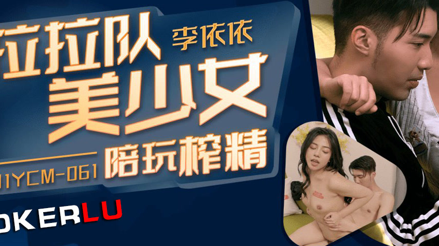 sextop1 — 91YCM-061 Cheerleader Beauty Plays and Drains You Dry — khung hình 3