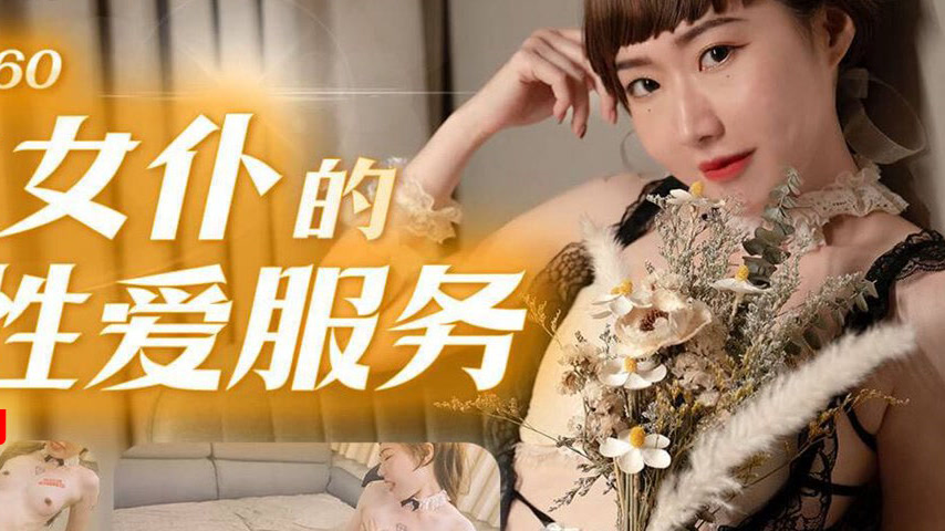 sextop1 — 91YCM-060 Nude Maid’s Premium Sexual Service — khung hình 4