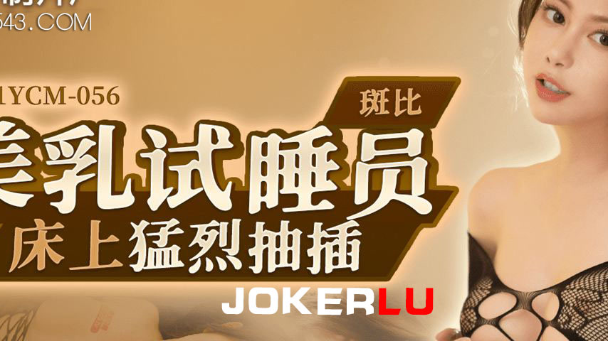 sextop1 — 91YCM-056 Beautiful Breasted Bed Tester Gets Intensely Thrus — khung hình 2