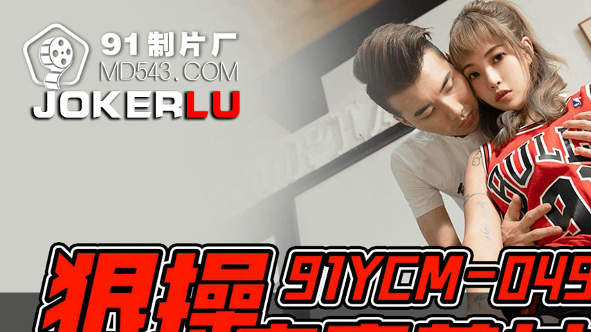 sextop1 — 91YCM-049 Intense Encounter with an E-Sports Beauty — khung hình 1