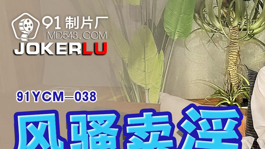 sextop1 — 91YCM-038 Seductive Prostitute Teacher Gu — khung hình 1