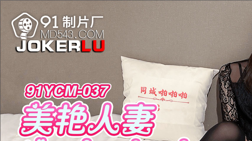 sextop1 — 91YCM-037 Beautiful Landlady — khung hình 1