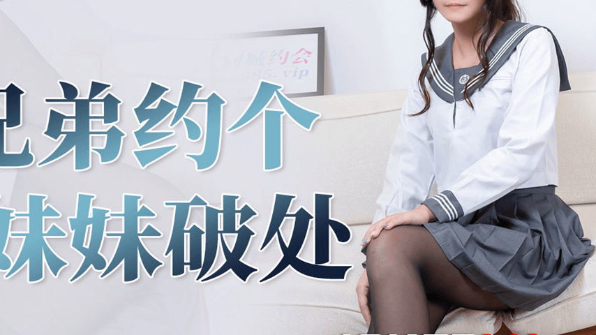 sextop1 — 91YCM-035 Brother Arranges a Sister for Defloration — khung hình 4