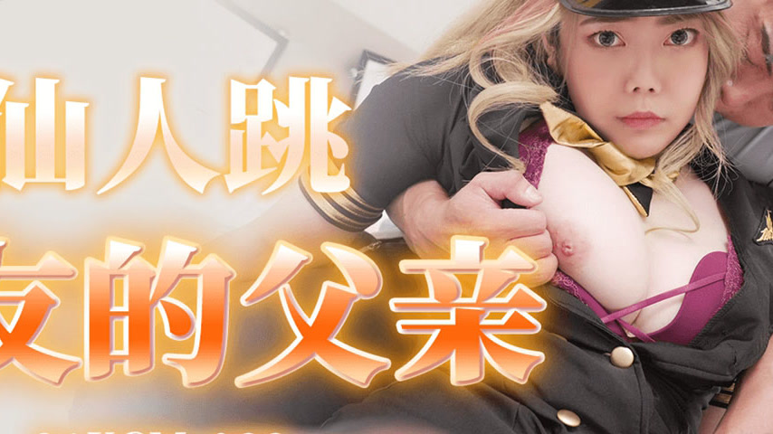 sextop1 — 91YCM-032 Honey Trap of My Boyfriend’s Father — khung hình 4