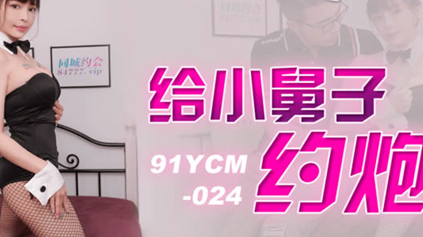sextop1 — 91YCM-024 Hooking Up with My Brother-in-Law — khung hình 4