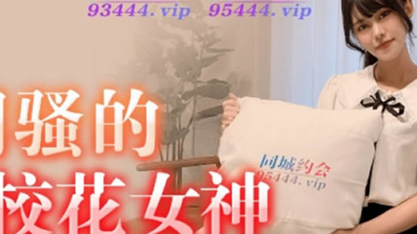 sextop1 — 91YCM-021 The Seductive Campus Goddess — khung hình 2