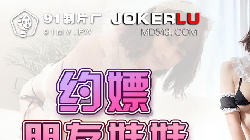 sextop1 — 91YCM-020 Hooking Up with My Friend’s Little Sister — khung hình 1