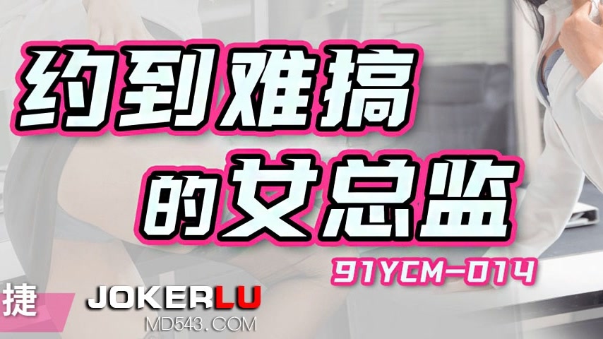 sextop1 — 91YCM-014: Meeting the Hard-to-Handle Female Manager — khung hình 3