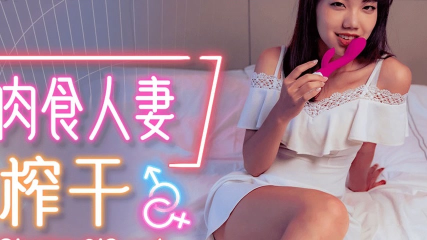 sextop1 — 91YCM-013 Seduced by a Carnivorous Married Woman — khung hình 4