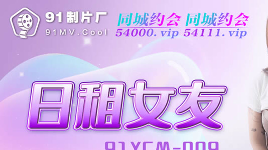 sextop1 — 91YCM-009 One-Day Rental Girlfriend — khung hình 1