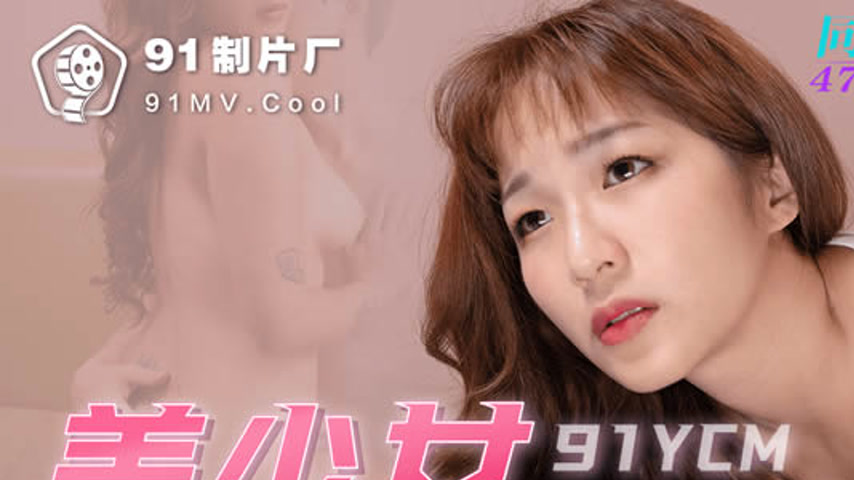 sextop1 — 91YCM-006 Beautiful Girl Accompanies Me for Overtime — khung hình 1