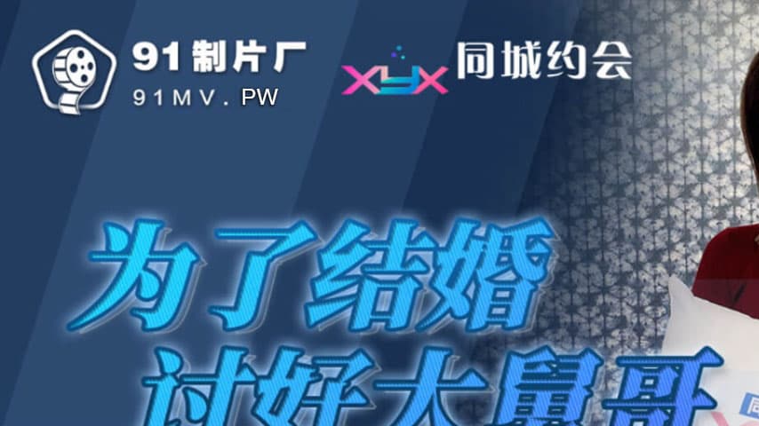 sextop1 — 91YCM-004 To Marry, I’ll Do Anything to Please My Brot — khung hình 1
