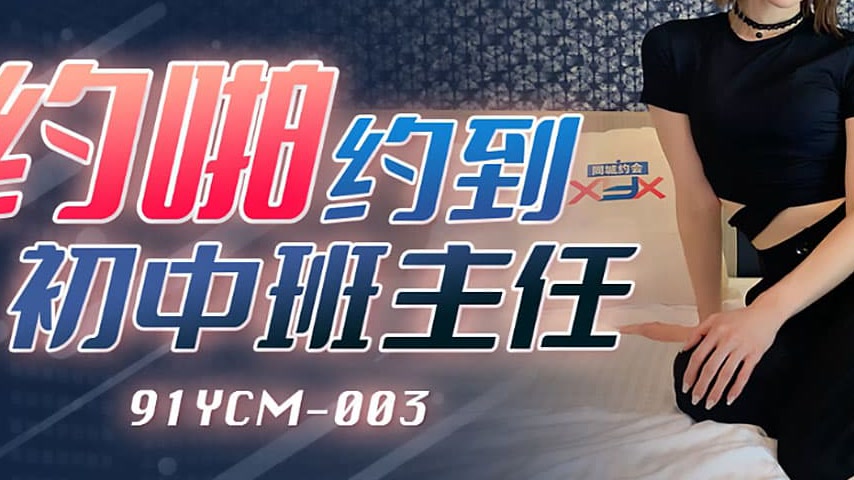 sextop1 — 91YCM-003 Hooked Up with My Middle School Homeroom Teacher — khung hình 3