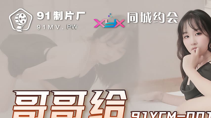 sextop1 — 91YCM-001 Brother Sets Up His Stupid Brother for a Hookup — khung hình 1
