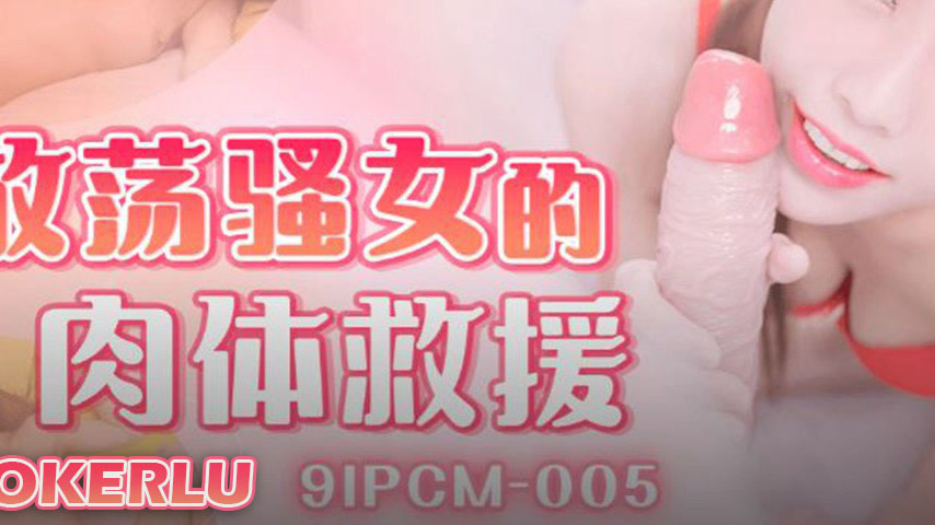 sextop1 — 91PCM-005 Lewd Woman’s Flesh Rescue — khung hình 3