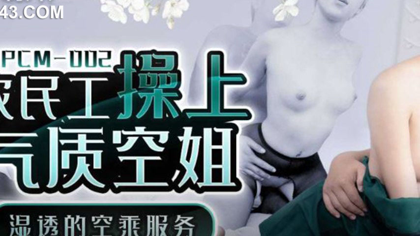 sextop1 — 91PCM-002 Construction Worker Takes Elegant Flight Attendant — khung hình 2