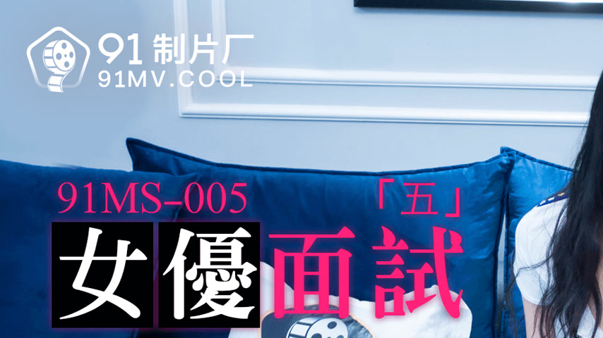 sextop1 — 91MS-005 91 Newcomer Actress Interview Part 5: First Auditio — khung hình 1