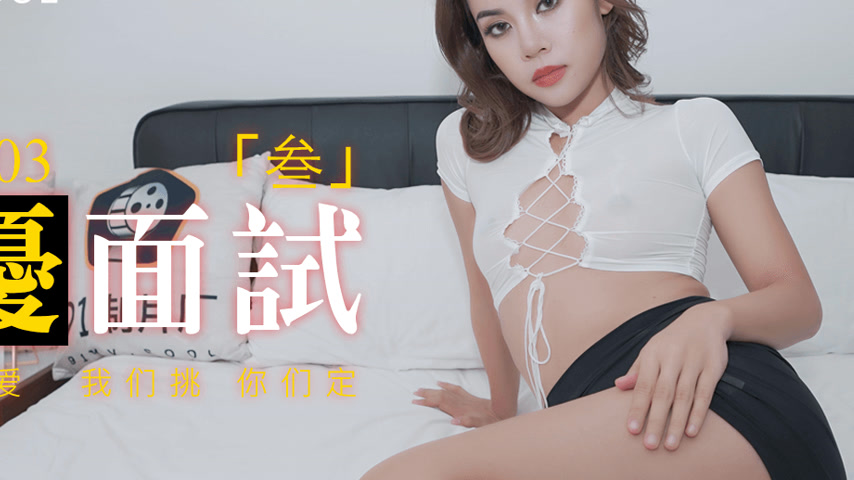 sextop1 — 91MS-003 New 91 Girl Debut Interview Vol.3: First-Time Audit — khung hình 4