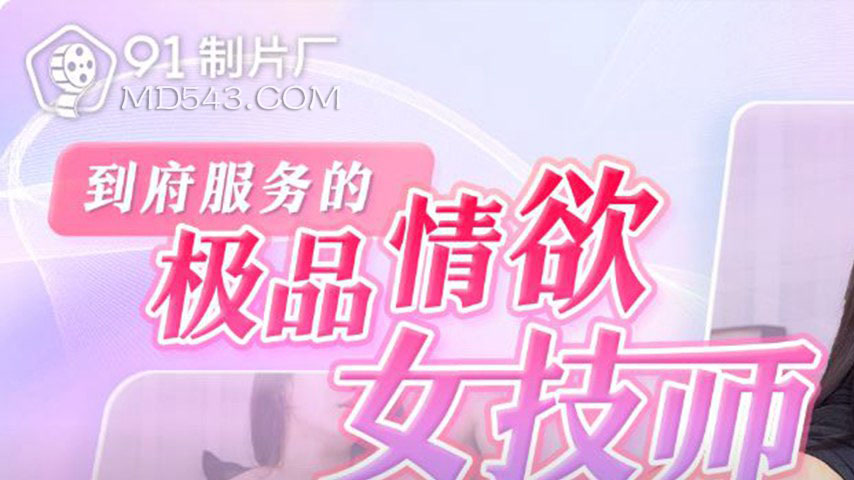 sextop1 — 91KCM-158 Premium In-Home Service Seductive Female Technicia — khung hình 1