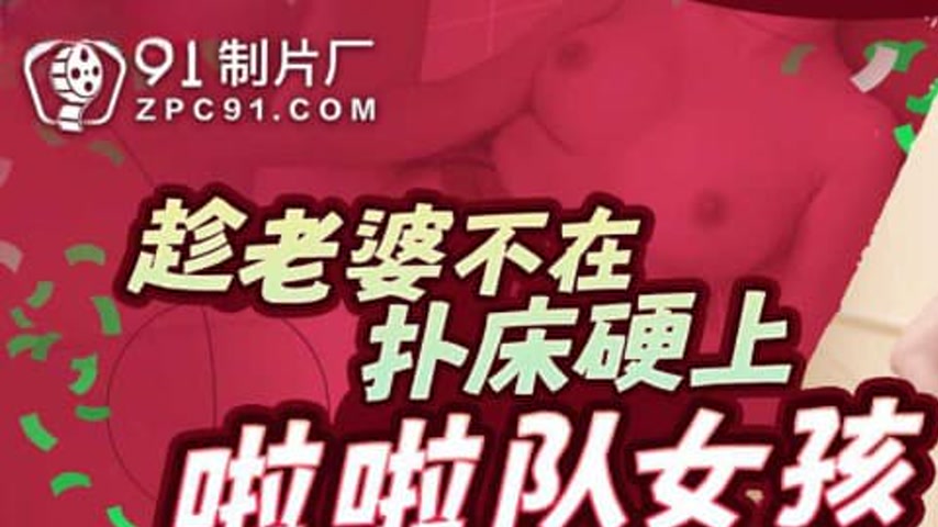 sextop1 — 91KCM-154 Taking Advantage of the Wife’s Absence to Ge — khung hình 1