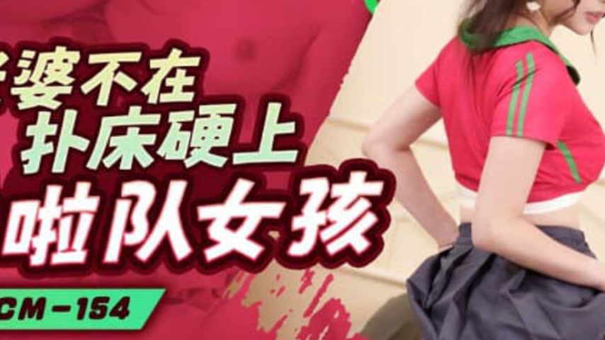 sextop1 — 91KCM-154 Taking Advantage of the Wife’s Absence to Ge — khung hình 4