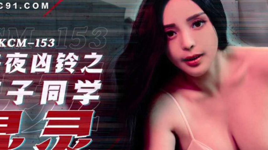 sextop1 — 91KCM-153 Midnight Ring: Sadako’s Manifestation — khung hình 2