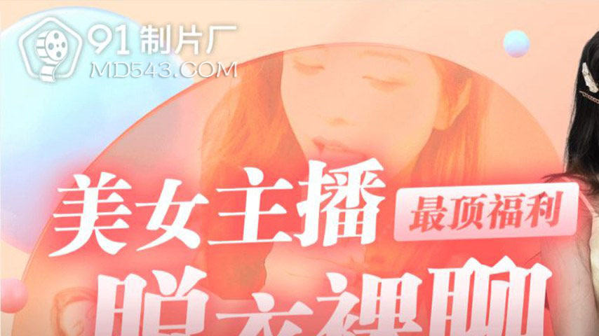 sextop1 — 91KCM-147 Beautiful Anchor’s Ultimate Welfare — khung hình 1