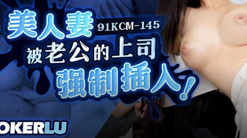 sextop1 — 91KCM-145 Beautiful Married Woman Forcibly Penetrated by Her — khung hình 3