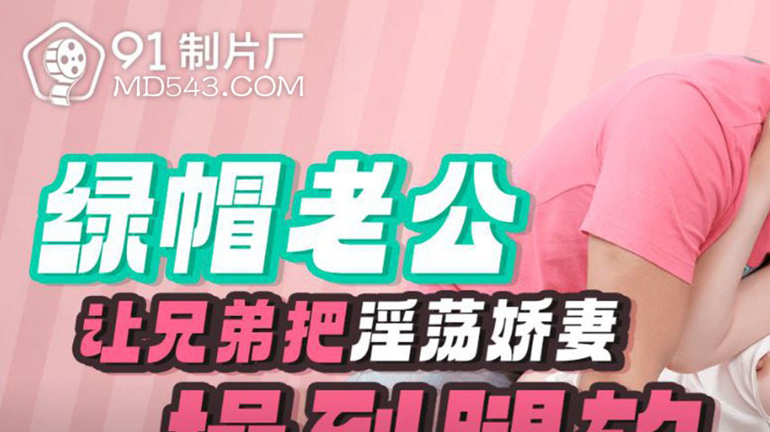 sextop1 — 91KCM-141 Cuckold Husband Lets Friend Fuck His Lewd Wife Unt — khung hình 1