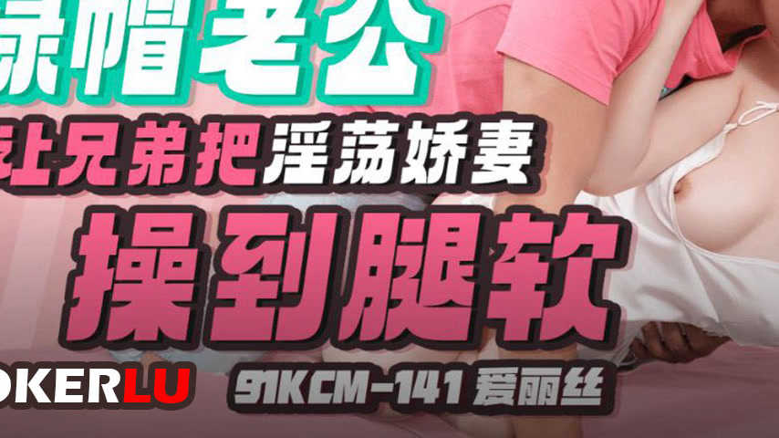 sextop1 — 91KCM-141 Cuckold Husband Lets Friend Fuck His Lewd Wife Unt — khung hình 3
