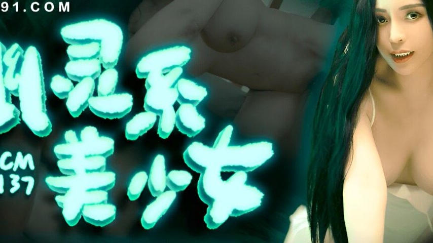 sextop1 — 91KCM-137 Ghostly Beauty — khung hình 2