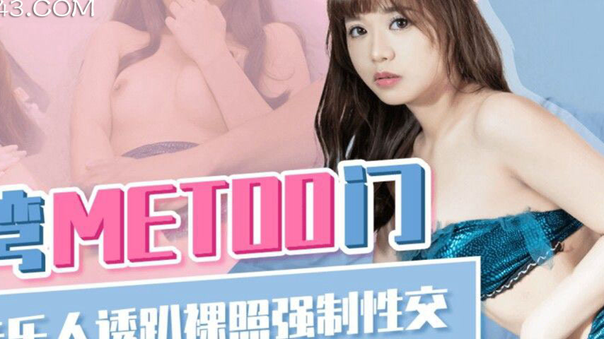 sextop1 — 91KCM-135 Taiwan MeToo Scandal: Famous Musician Lures Girls — khung hình 2