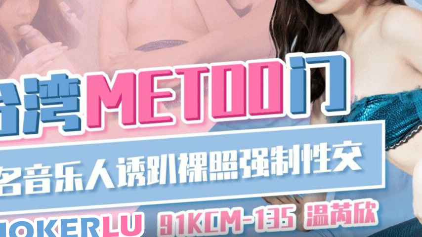 sextop1 — 91KCM-135 Taiwan MeToo Scandal: Famous Musician Lures Girls — khung hình 3