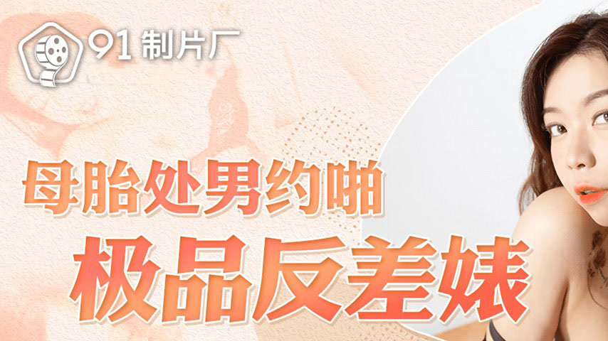 sextop1 — 91KCM-132 Lifelong Virgin’s First Hookup with a Top-Ti — khung hình 1