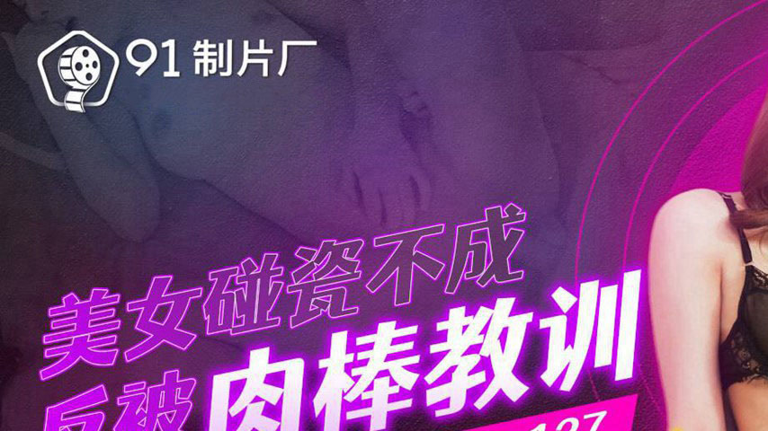 sextop1 — 91KCM-127 Beautiful Girl Fails to Scam and Gets Punished by — khung hình 1