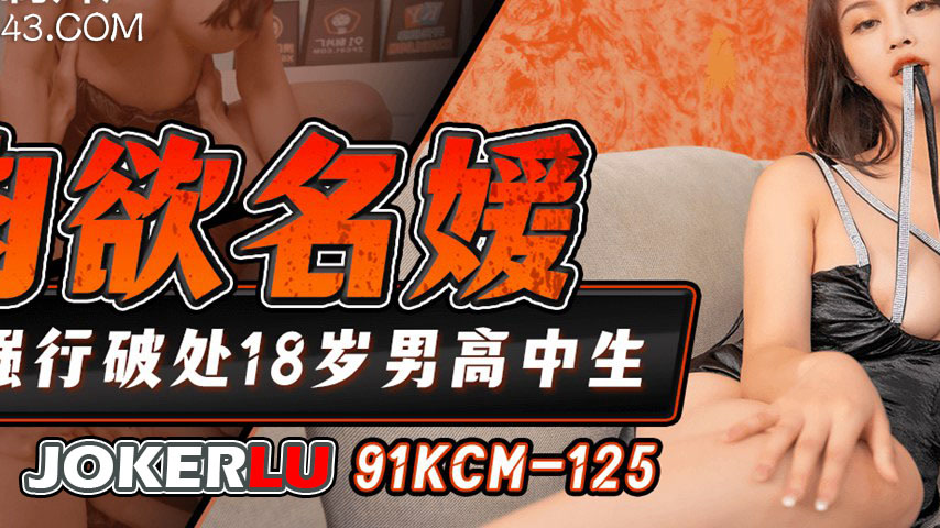 sextop1 — 91KCM-125: Seduction of a High School Student — khung hình 2