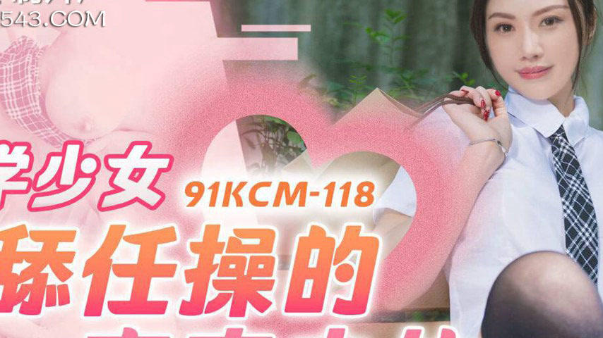 sextop1 — 91KCM-118: Depraved Schoolgirl’s Youthful Body — khung hình 2