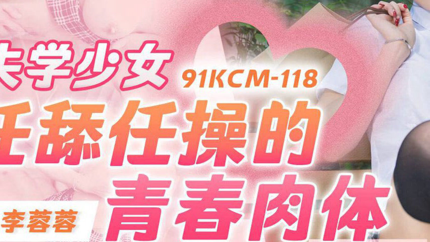 sextop1 — 91KCM-118: Depraved Schoolgirl’s Youthful Body — khung hình 3