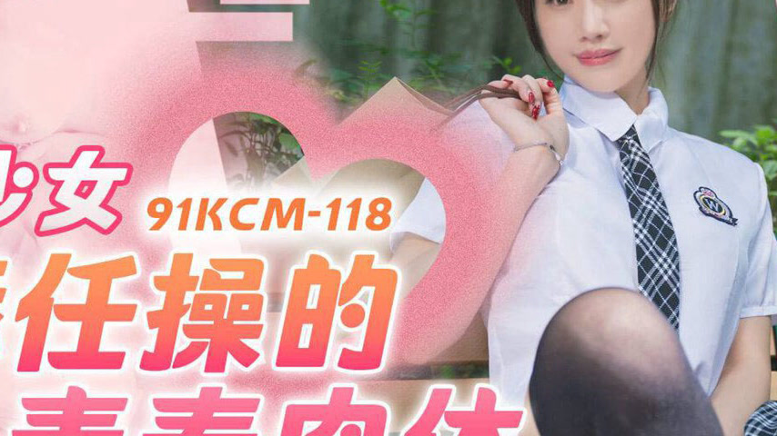 sextop1 — 91KCM-118: Depraved Schoolgirl’s Youthful Body — khung hình 4