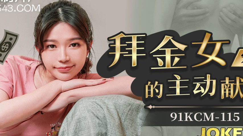 sextop1 — 91KCM-115 The Gold Digger’s Voluntary Surrender — khung hình 2