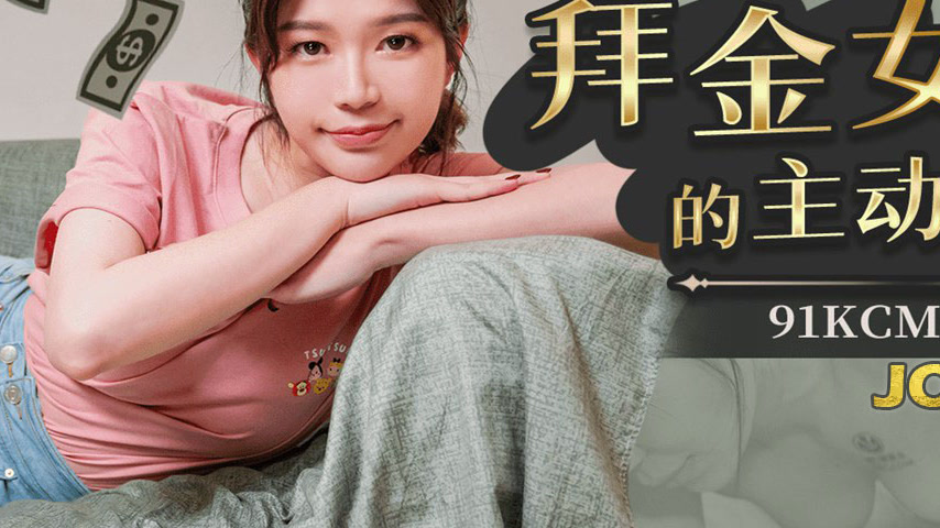 sextop1 — 91KCM-115 The Gold Digger’s Voluntary Surrender — khung hình 3