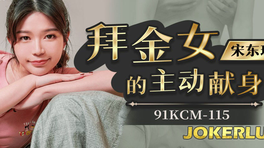 sextop1 — 91KCM-115 The Gold Digger’s Voluntary Surrender — khung hình 4