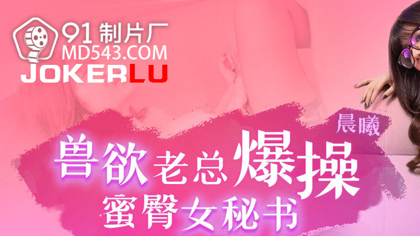 sextop1 — 91KCM-107 Beastly CEO’s Explosive Conquest of the Sedu — khung hình 1