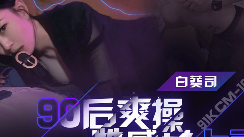 sextop1 — 91KCM-104 Post-90s Satisfying Intense Sex with Sensual Femal — khung hình 4